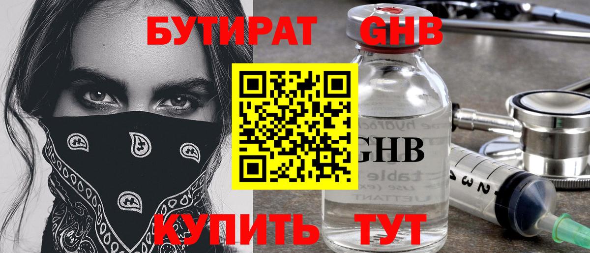 Владикавказ  Бутират 1.4BDO  БУТИРАТ  Вход с VPN 