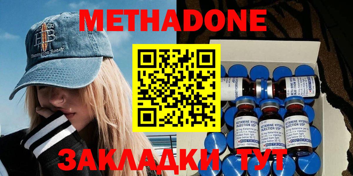 МЕТАДОН methadone Владикавказ