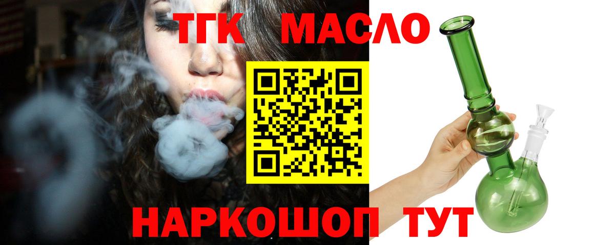 ТГК THC oil Владикавказ
